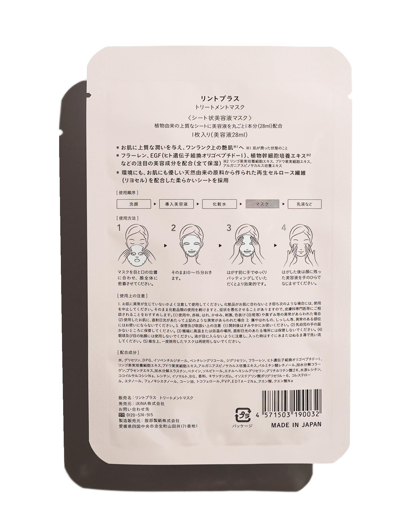 Treatment Mask